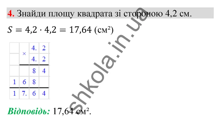 Відповідь до завдання № 4 Домашня самостійна робота 9 - ГДЗ Математика 5 клас Істер 2022