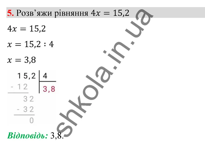 Відповідь до завдання № 5 Домашня самостійна робота 9 - ГДЗ Математика 5 клас Істер 2022