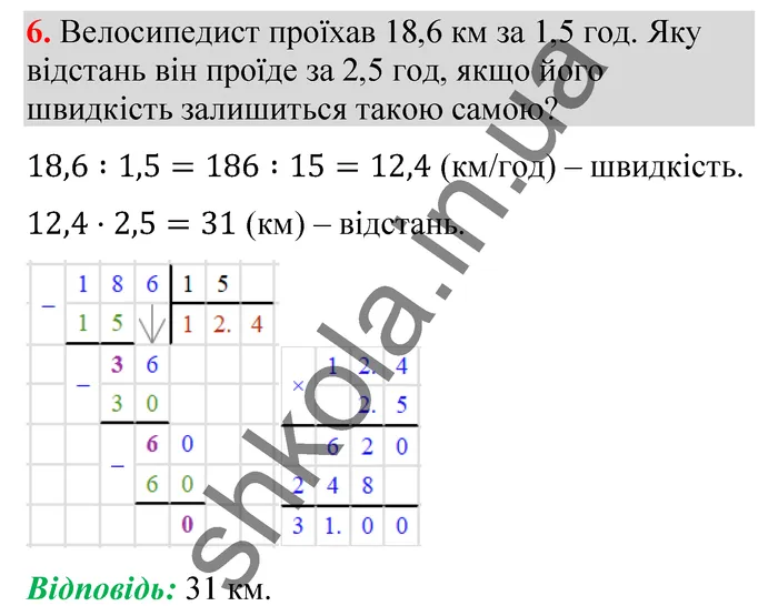 Відповідь до завдання № 6 Домашня самостійна робота 9 - ГДЗ Математика 5 клас Істер 2022