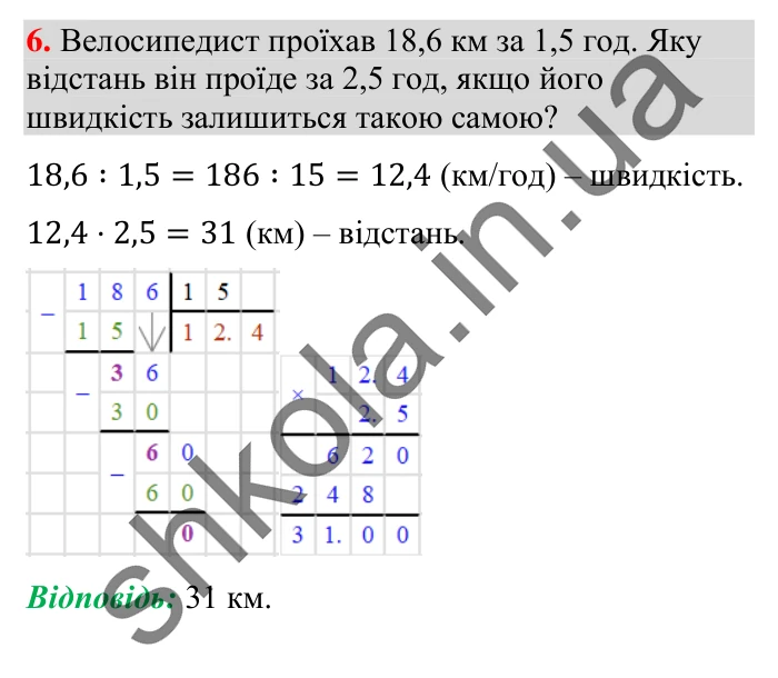 Завдання № 6 Відповідь до завдання № 6 Домашня самостійна робота 9 - ГДЗ Математика 5 клас Істер 2022
