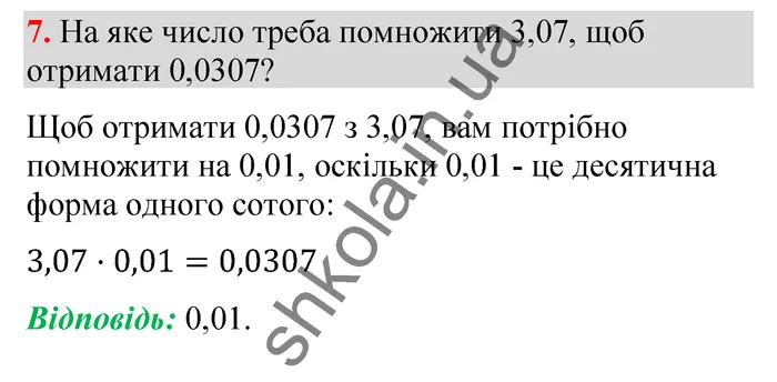 Відповідь до завдання № 7 Домашня самостійна робота 9 - ГДЗ Математика 5 клас Істер 2022