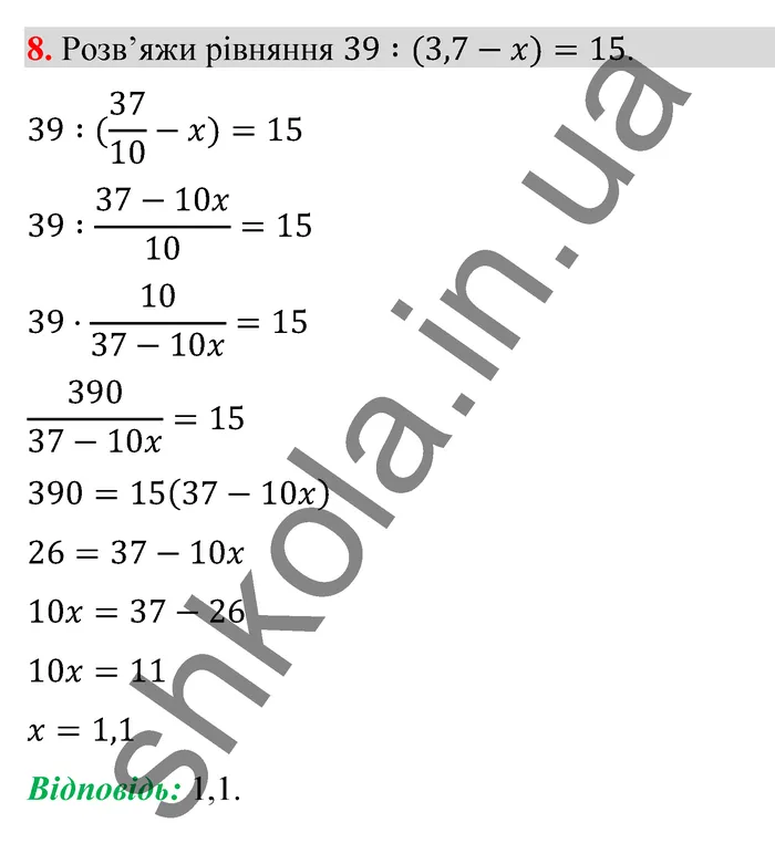 Відповідь до завдання № 8 Домашня самостійна робота 9 - ГДЗ Математика 5 клас Істер 2022