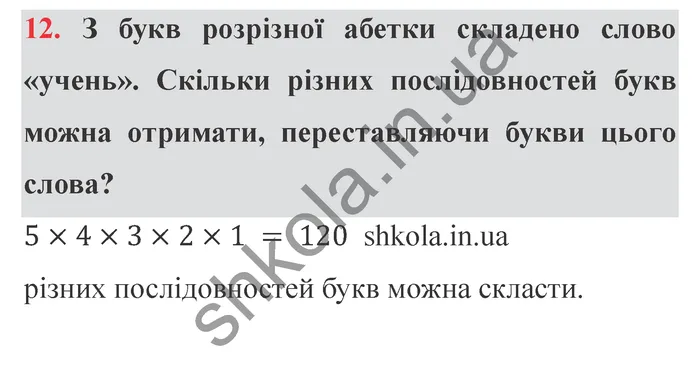 Відповідь до завдання № 12 Додаткові теми - ГДЗ Математика 5 клас Істер 2022