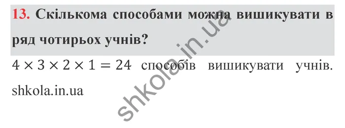 Відповідь до завдання № 13 Додаткові теми - ГДЗ Математика 5 клас Істер 2022