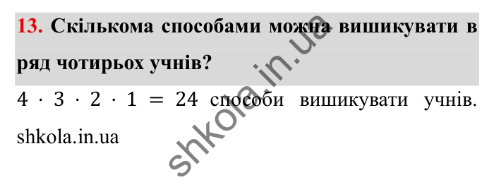 Завдання № 13 Відповідь до завдання № 13 Додаткові теми - ГДЗ Математика 5 клас Істер 2022