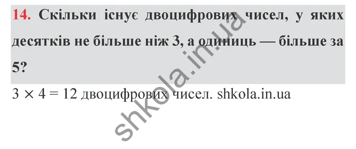 Відповідь до завдання № 14 Додаткові теми - ГДЗ Математика 5 клас Істер 2022