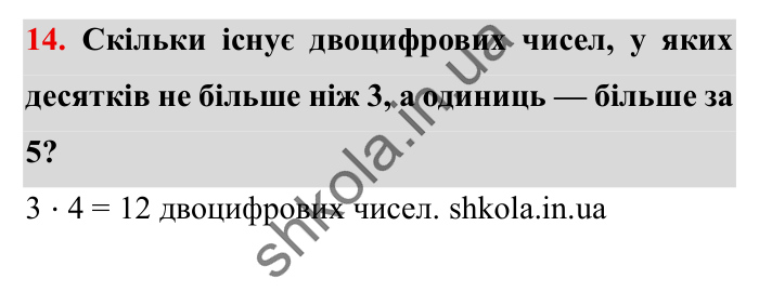 Завдання № 14 Відповідь до завдання № 14 Додаткові теми - ГДЗ Математика 5 клас Істер 2022