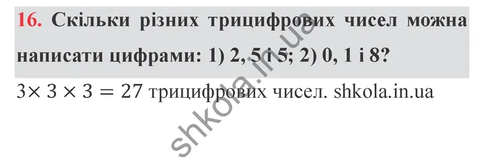 Відповідь до завдання № 16 Додаткові теми - ГДЗ Математика 5 клас Істер 2022