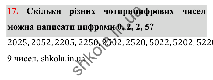 Завдання № 17 Відповідь до завдання № 17 Додаткові теми - ГДЗ Математика 5 клас Істер 2022