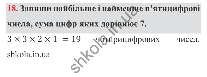 Відповідь до завдання № 18 Додаткові теми - ГДЗ Математика 5 клас Істер 2022