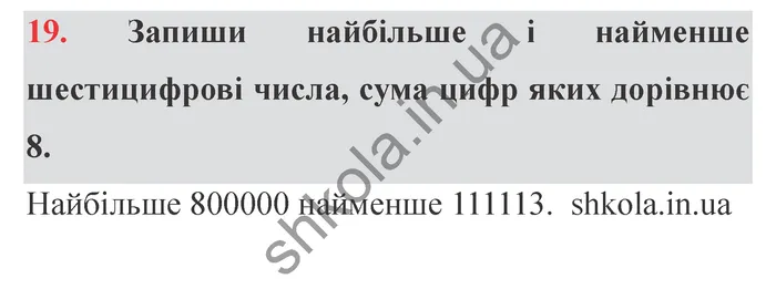 Відповідь до завдання № 19 Додаткові теми - ГДЗ Математика 5 клас Істер 2022