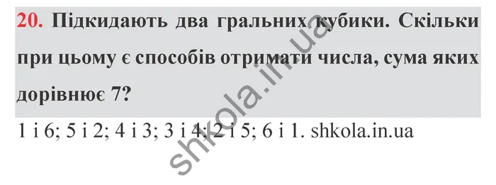 Відповідь до завдання № 20 Додаткові теми - ГДЗ Математика 5 клас Істер 2022