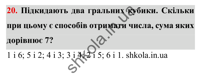 Завдання № 20 Відповідь до завдання № 20 Додаткові теми - ГДЗ Математика 5 клас Істер 2022
