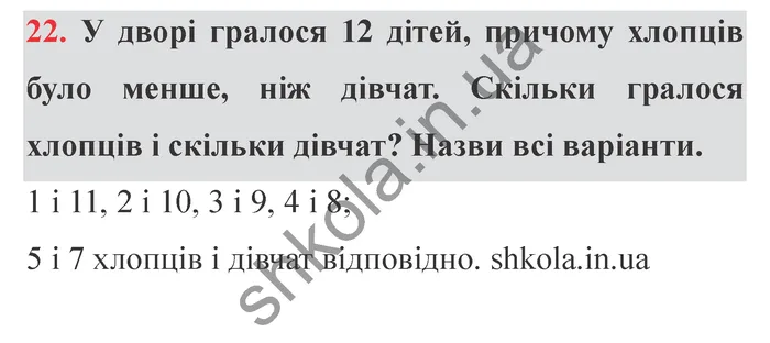 Відповідь до завдання № 22 Додаткові теми - ГДЗ Математика 5 клас Істер 2022