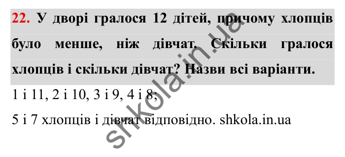 Завдання № 22 Відповідь до завдання № 22 Додаткові теми - ГДЗ Математика 5 клас Істер 2022