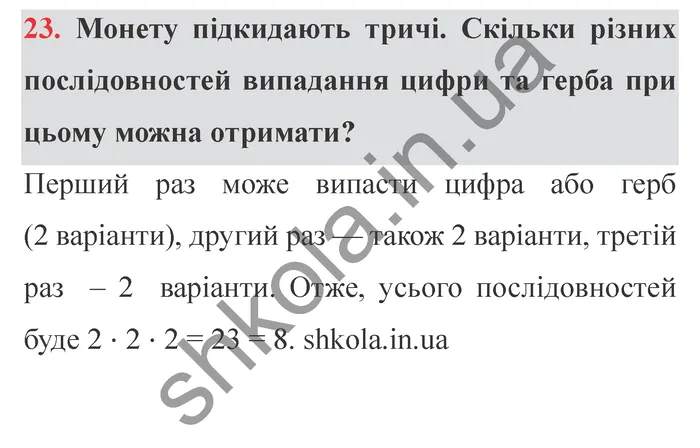 Відповідь до завдання № 23 Додаткові теми - ГДЗ Математика 5 клас Істер 2022