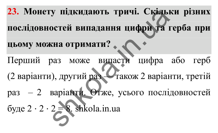 Завдання № 23 Відповідь до завдання № 23 Додаткові теми - ГДЗ Математика 5 клас Істер 2022