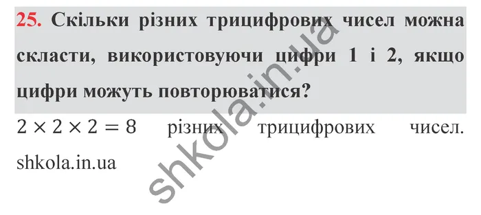 Відповідь до завдання № 25 Додаткові теми - ГДЗ Математика 5 клас Істер 2022