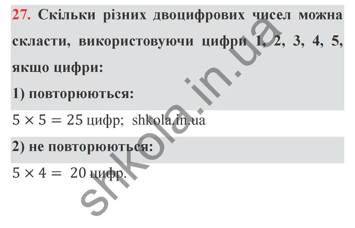 Відповідь до завдання № 27 Додаткові теми - ГДЗ Математика 5 клас Істер 2022