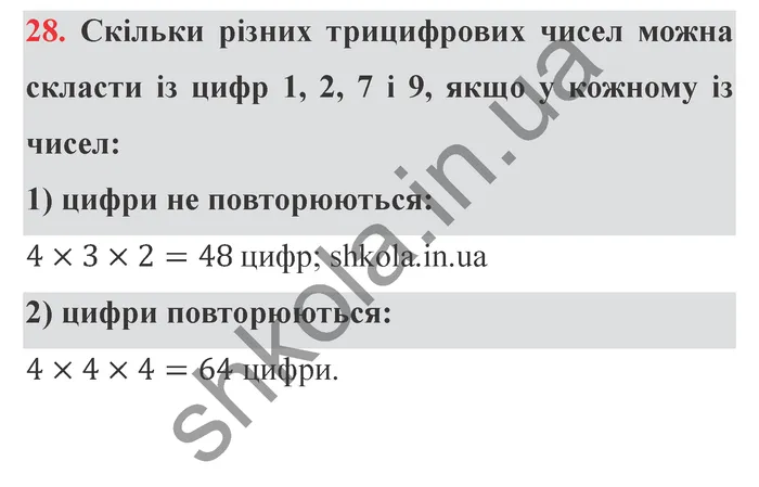Відповідь до завдання № 28 Додаткові теми - ГДЗ Математика 5 клас Істер 2022