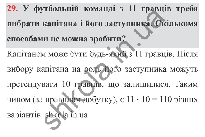 Відповідь до завдання № 29 Додаткові теми - ГДЗ Математика 5 клас Істер 2022