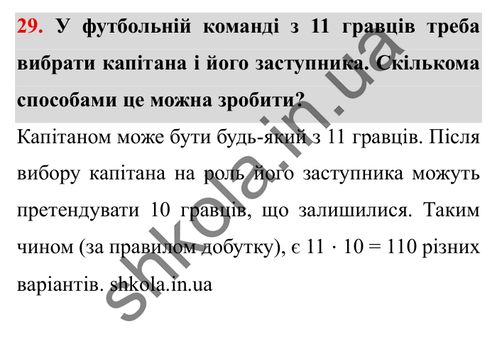 Завдання № 29 Відповідь до завдання № 29 Додаткові теми - ГДЗ Математика 5 клас Істер 2022