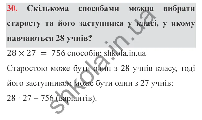Відповідь до завдання № 30 Додаткові теми - ГДЗ Математика 5 клас Істер 2022