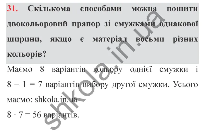 Відповідь до завдання № 31 Додаткові теми - ГДЗ Математика 5 клас Істер 2022
