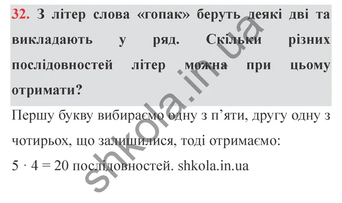 Відповідь до завдання № 32 Додаткові теми - ГДЗ Математика 5 клас Істер 2022