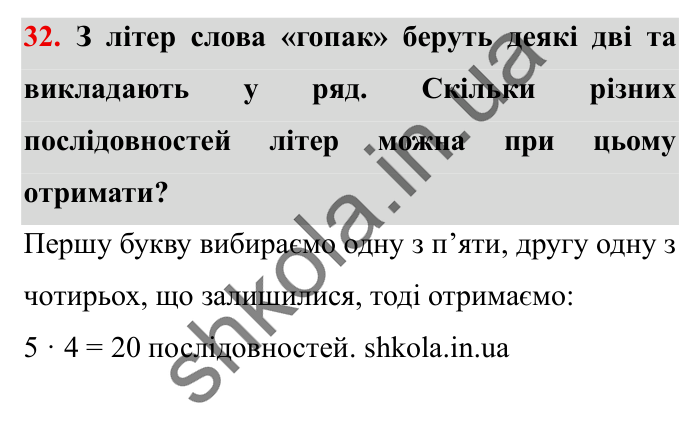 Завдання № 32 Відповідь до завдання № 32 Додаткові теми - ГДЗ Математика 5 клас Істер 2022