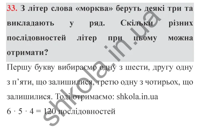 Відповідь до завдання № 33 Додаткові теми - ГДЗ Математика 5 клас Істер 2022