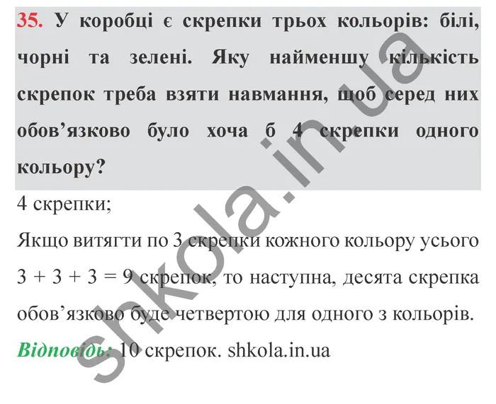 Відповідь до завдання № 35 Додаткові теми - ГДЗ Математика 5 клас Істер 2022