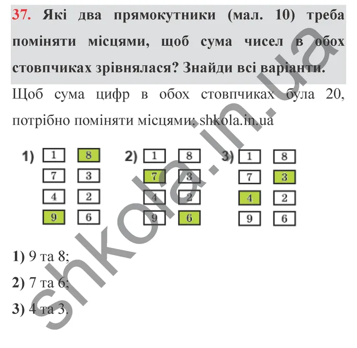 Відповідь до завдання № 37 Додаткові теми - ГДЗ Математика 5 клас Істер 2022