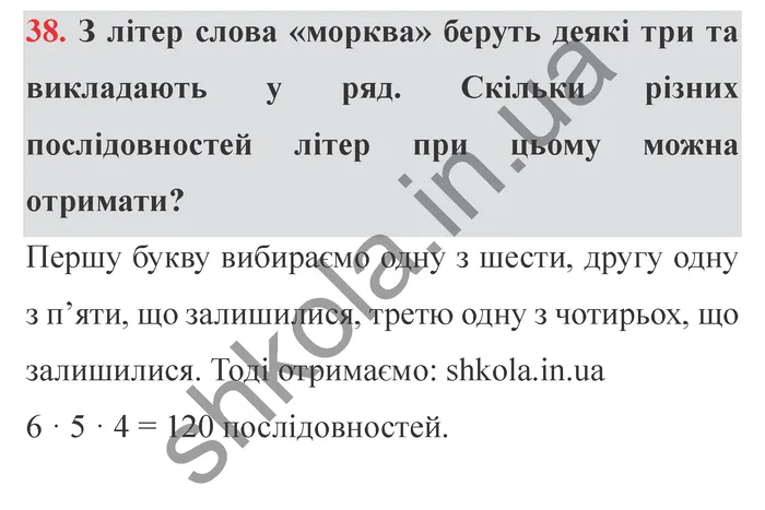 Відповідь до завдання № 38 Додаткові теми - ГДЗ Математика 5 клас Істер 2022