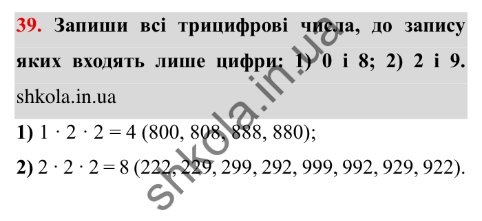 Завдання № 39 Відповідь до завдання № 39 Додаткові теми - ГДЗ Математика 5 клас Істер 2022