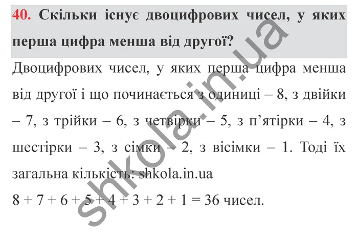 Відповідь до завдання № 40 Додаткові теми - ГДЗ Математика 5 клас Істер 2022