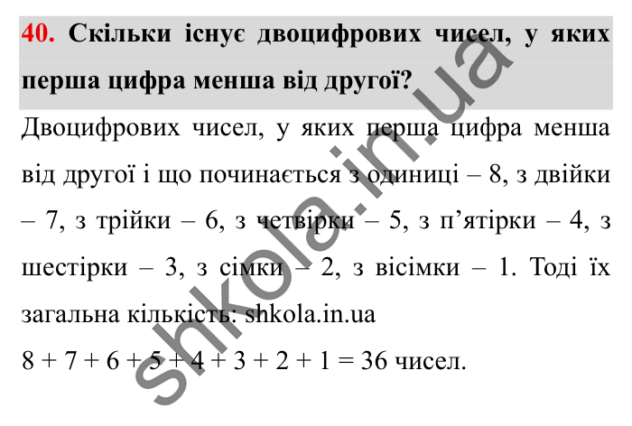 Завдання № 40 Відповідь до завдання № 40 Додаткові теми - ГДЗ Математика 5 клас Істер 2022