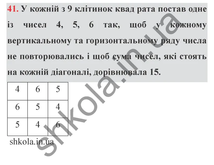 Відповідь до завдання № 41 Додаткові теми - ГДЗ Математика 5 клас Істер 2022