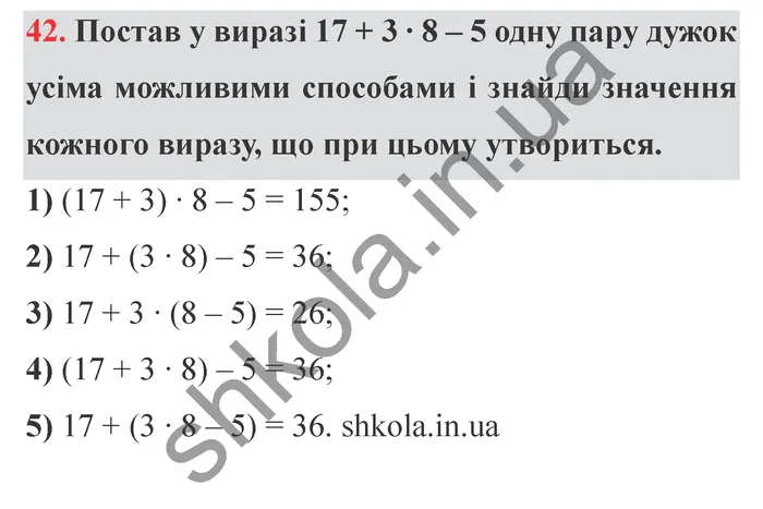 Відповідь до завдання № 42 Додаткові теми - ГДЗ Математика 5 клас Істер 2022