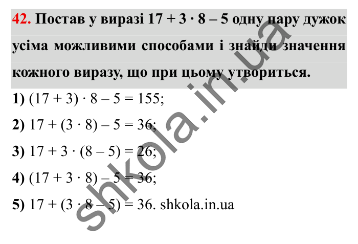Завдання № 42 Відповідь до завдання № 42 Додаткові теми - ГДЗ Математика 5 клас Істер 2022