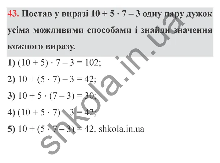 Відповідь до завдання № 43 Додаткові теми - ГДЗ Математика 5 клас Істер 2022