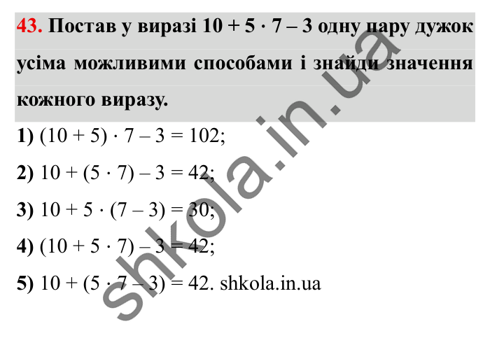 Завдання № 43 Відповідь до завдання № 43 Додаткові теми - ГДЗ Математика 5 клас Істер 2022