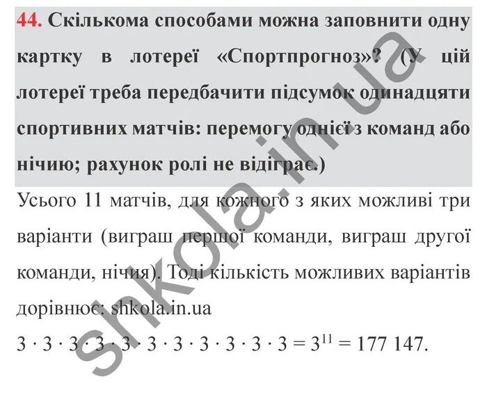 Відповідь до завдання № 44 Додаткові теми - ГДЗ Математика 5 клас Істер 2022