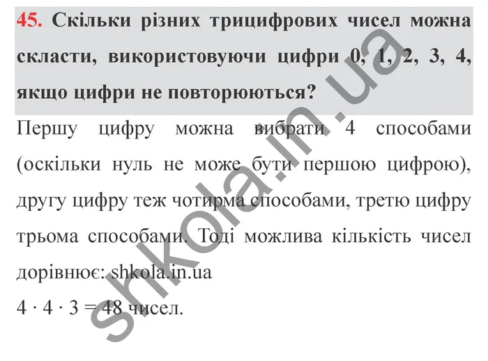 Відповідь до завдання № 45 Додаткові теми - ГДЗ Математика 5 клас Істер 2022