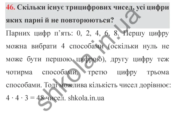 Відповідь до завдання № 46 Додаткові теми - ГДЗ Математика 5 клас Істер 2022