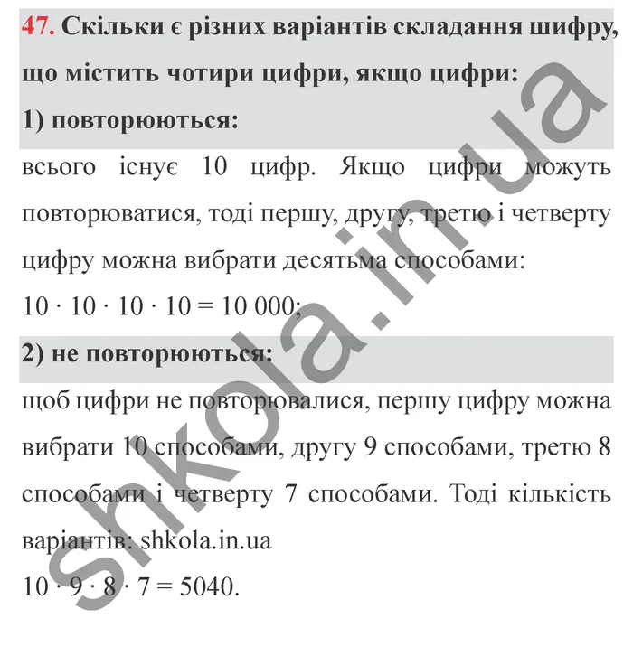 Відповідь до завдання № 47 Додаткові теми - ГДЗ Математика 5 клас Істер 2022