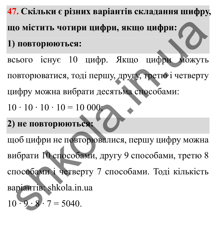 Завдання № 47 Відповідь до завдання № 47 Додаткові теми - ГДЗ Математика 5 клас Істер 2022