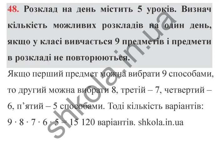 Відповідь до завдання № 48 Додаткові теми - ГДЗ Математика 5 клас Істер 2022