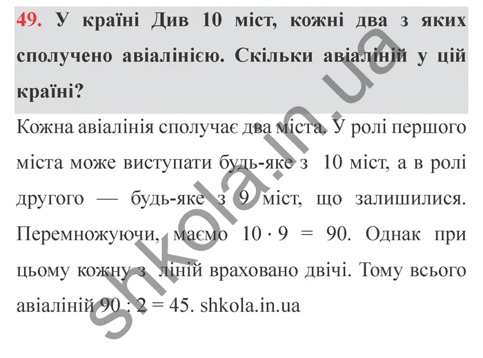 Відповідь до завдання № 49 Додаткові теми - ГДЗ Математика 5 клас Істер 2022