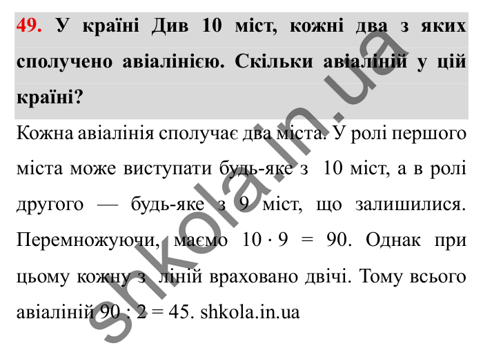 Завдання № 49 Відповідь до завдання № 49 Додаткові теми - ГДЗ Математика 5 клас Істер 2022